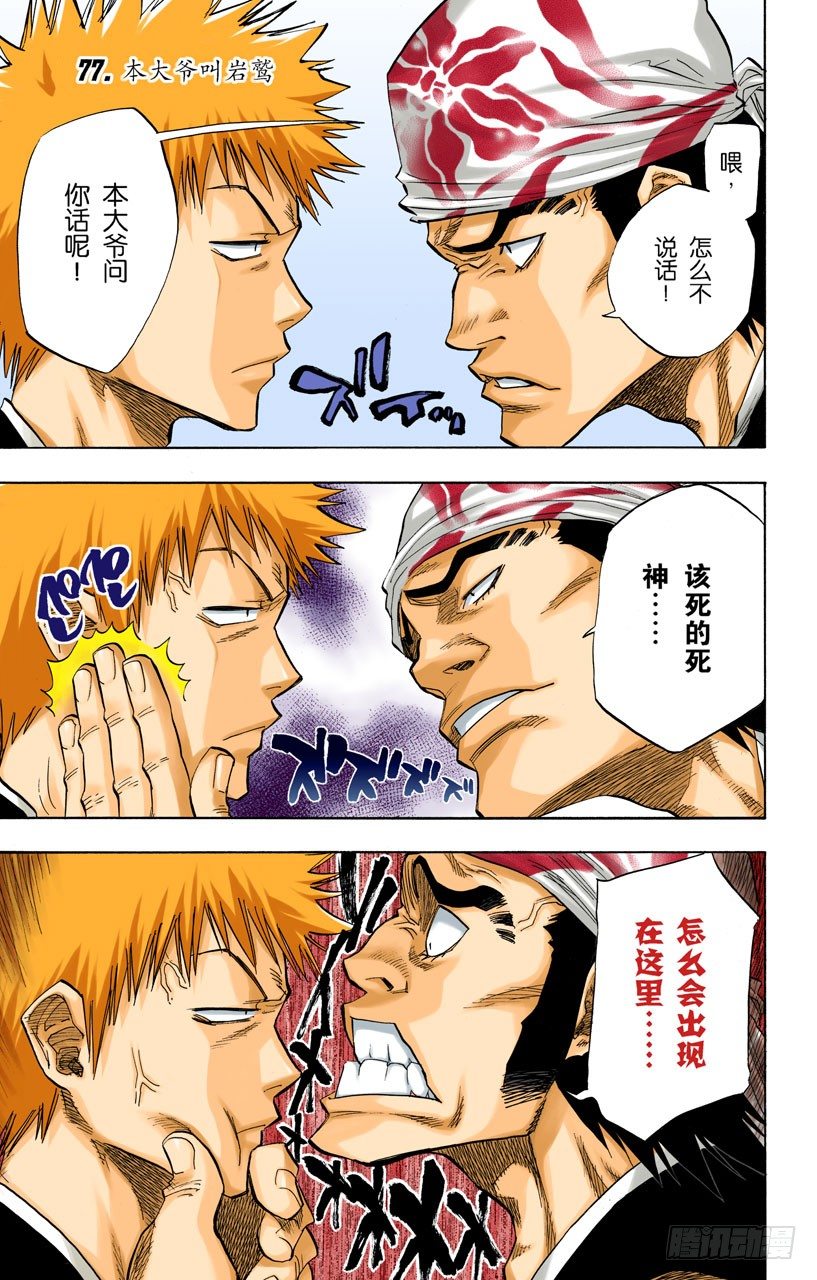 死神/BLEACH（全綵版） - 本大爺叫巖鷲 - 1