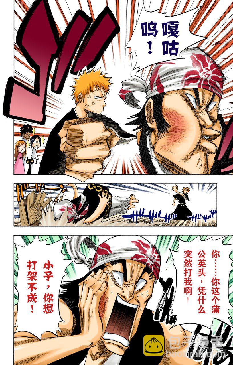 死神/BLEACH（全綵版） - 本大爺叫巖鷲 - 2