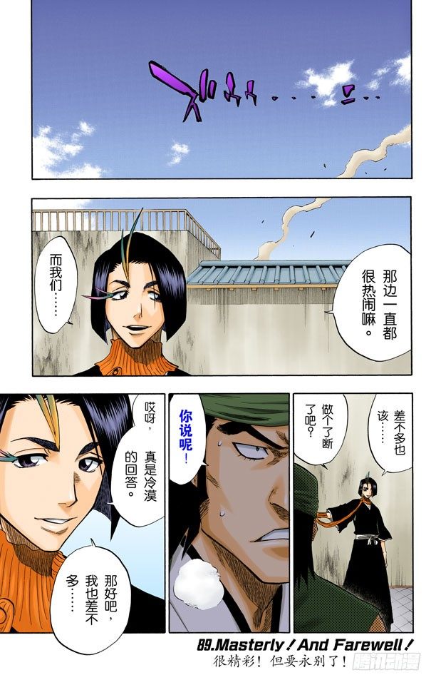 死神/BLEACH（全綵版） - 很精彩！但要永別了！ - 2