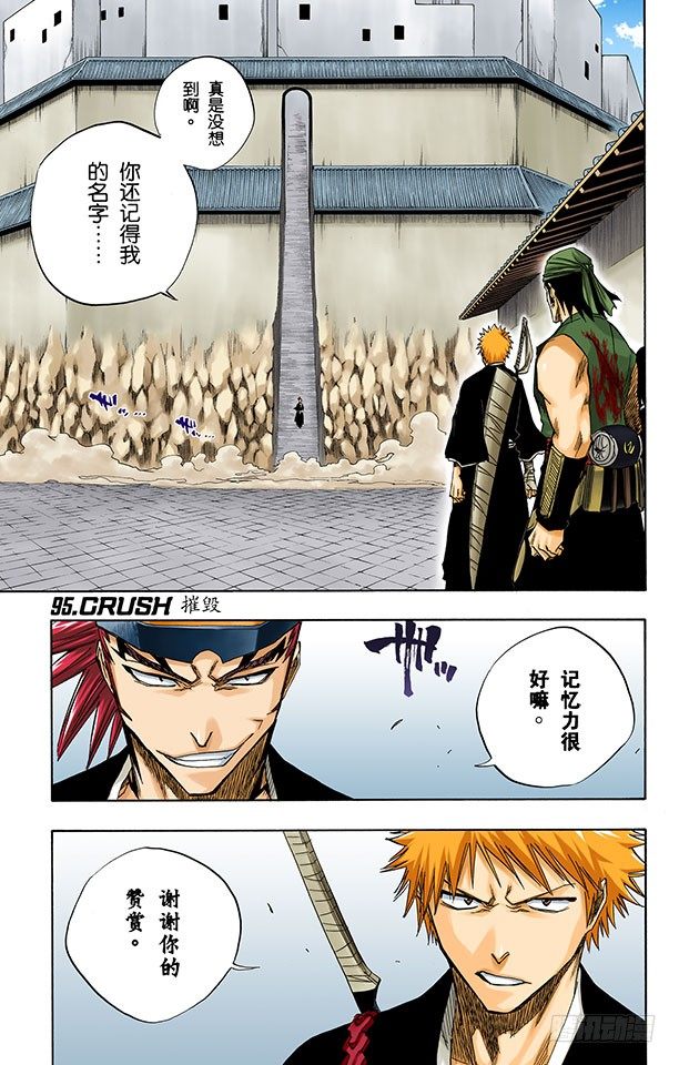 死神/BLEACH（全綵版） - 摧毀 - 1
