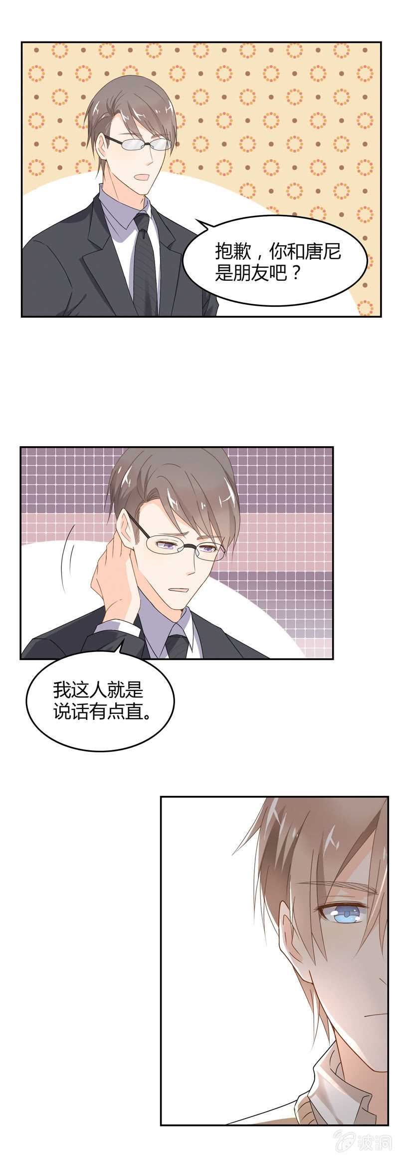 死神大人幫幫忙 - 友誼之符 - 2