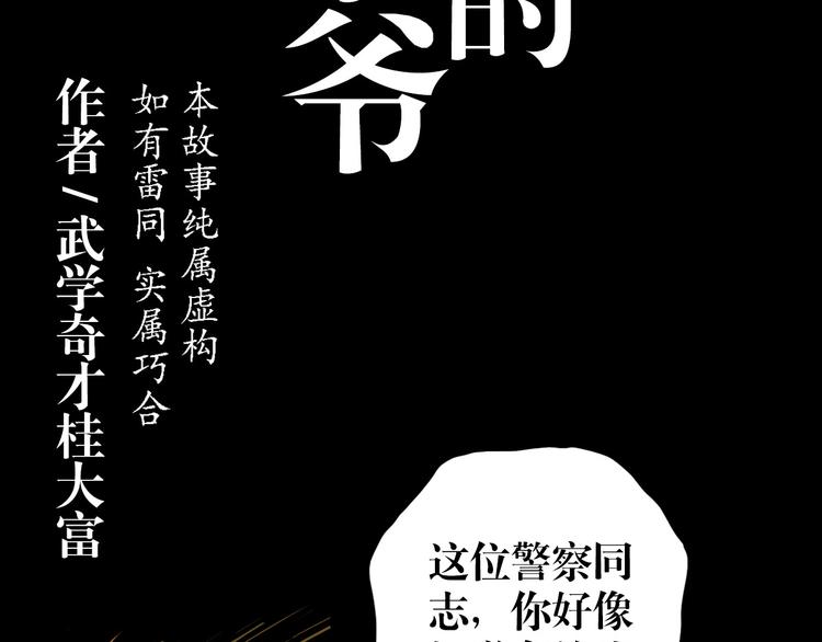 死生譚 - 第41話 小明的爺爺(1/2) - 2