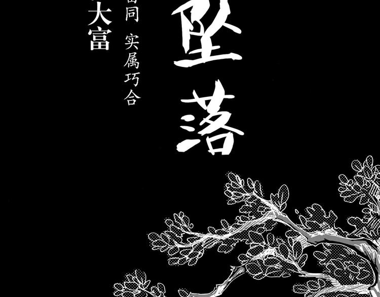 死生譚 - 第15話 墜落(1/2) - 2