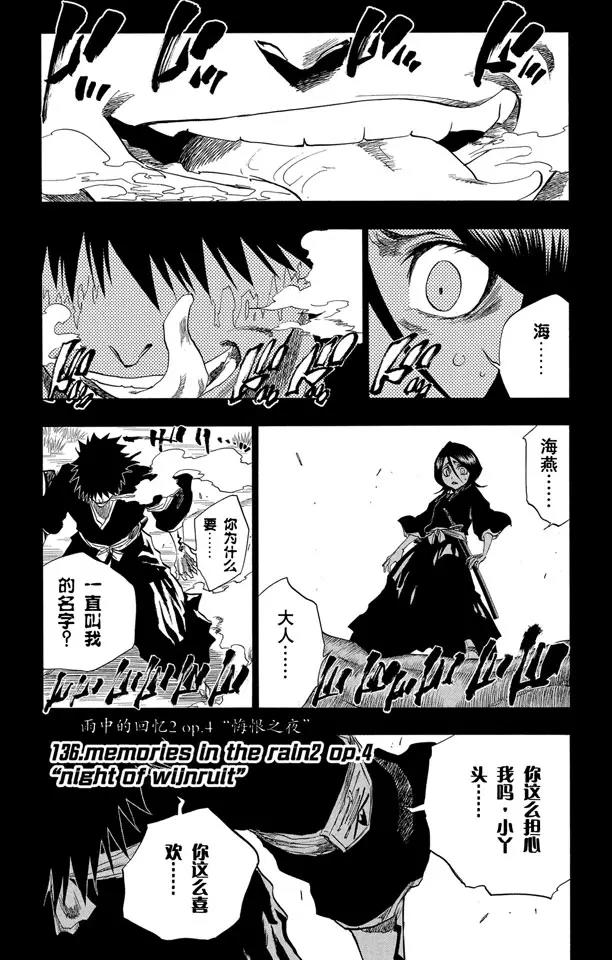 死神/境·界【快】 - 第136話 雨中的回憶2 op.4 “悔恨之夜” - 1