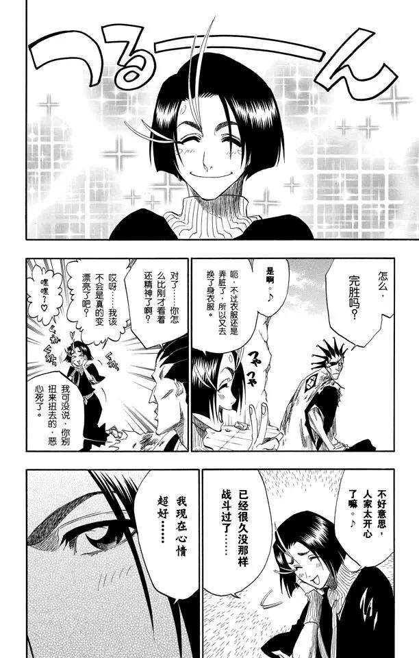 死神/境·界【快】 - 第156話 歡迎來煉獄 - 2
