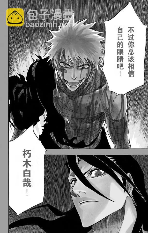 死神/境·界【快】 - 第162話 黑月升起 - 2