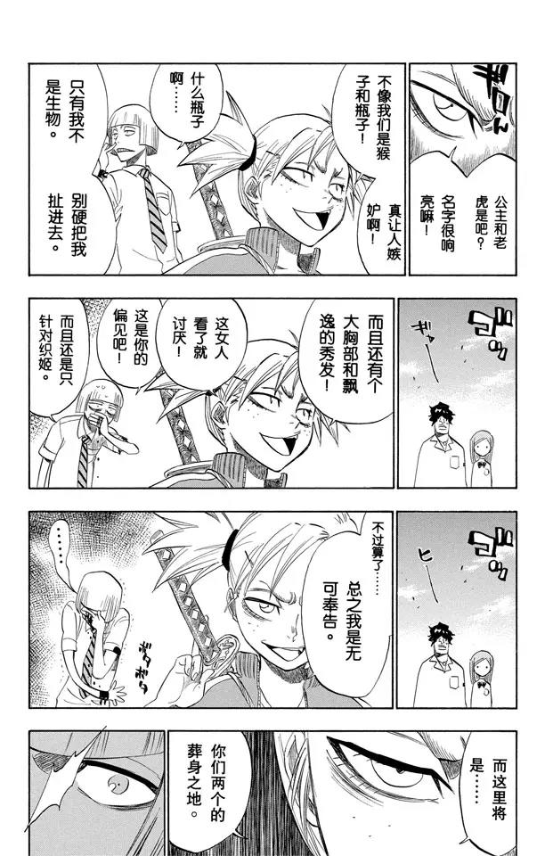 死神/境·界【快】 - 第190話 征服者 - 2