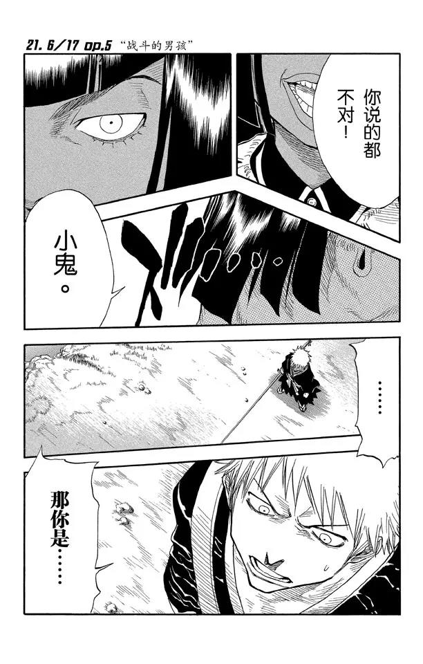 死神/境·界【快】 - 第21話 戰鬥的男孩 - 1