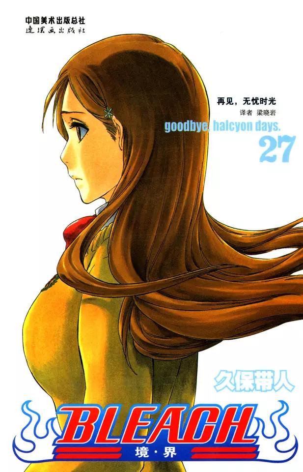 死神/境·界【快】 - 第234話 沒得商量 - 1