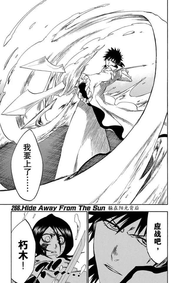 死神/境·界【快】 - 第266話 躲在陽光背後 - 1