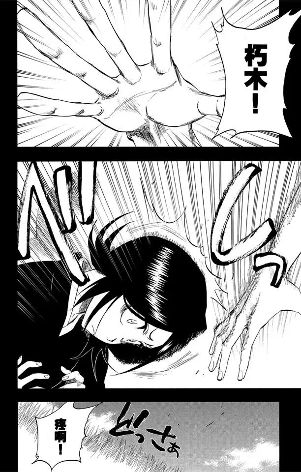 死神/境·界【快】 - 第268話 你，千萬不要死去 - 2