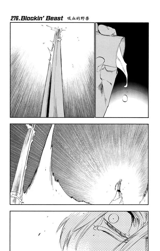 死神/境·界【快】 - 第276話 吸血的野獸 - 1