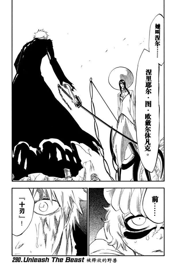 死神/境·界【快】 - 第290話 被釋放的野獸 - 1