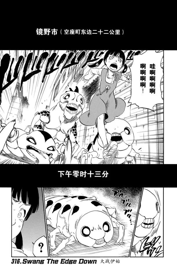 死神/境·界【快】 - 第316話 大戰伊始 - 1