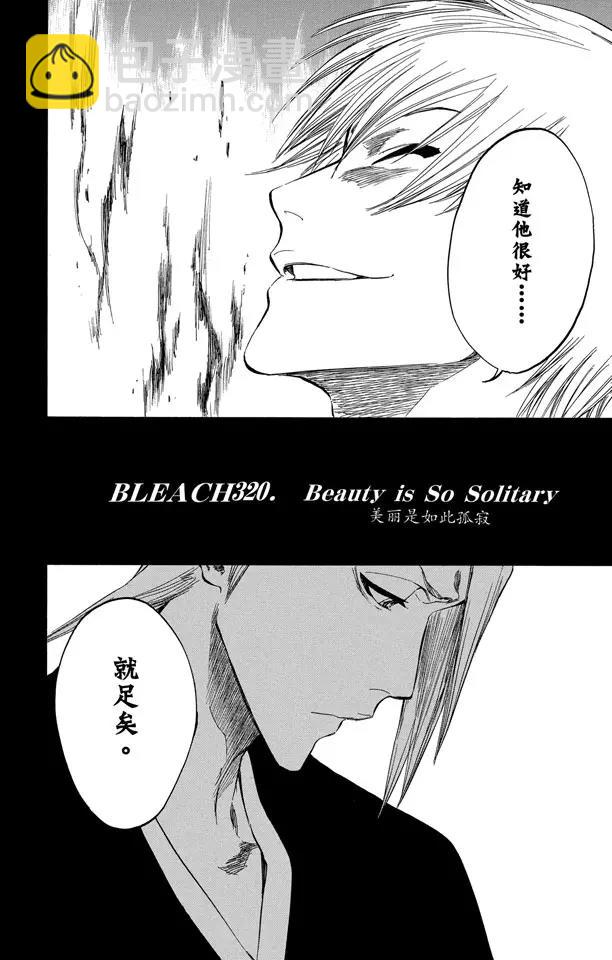 死神/境·界【快】 - 第320話 美麗是如此孤寂 - 2