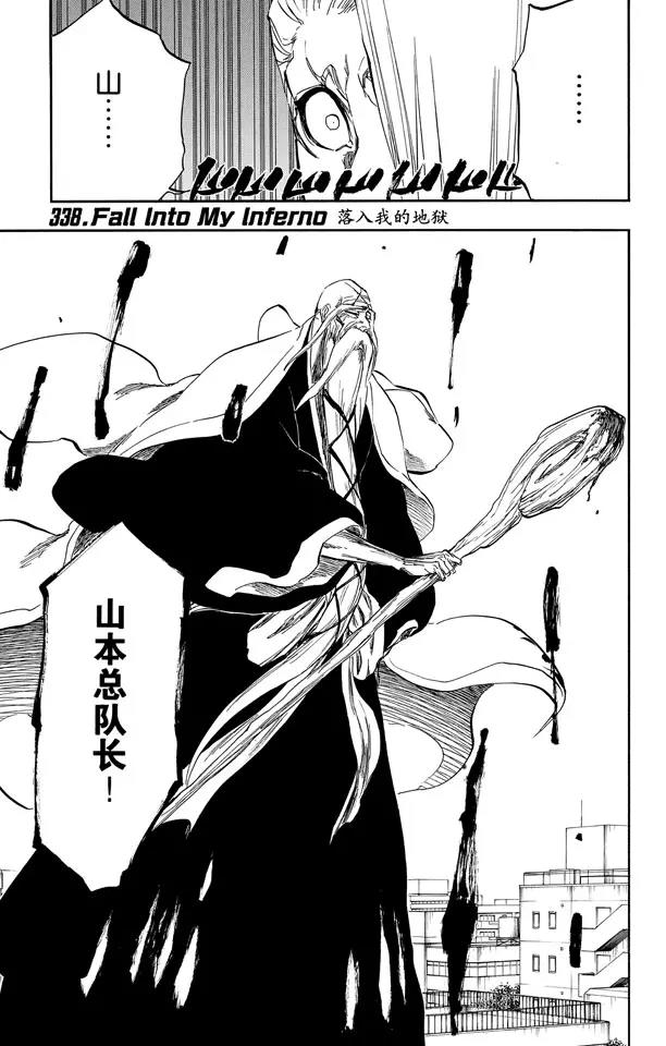 死神/境·界【快】 - 第338話 落入我的地獄 - 1