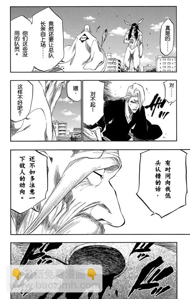 死神/境·界【快】 - 第338話 落入我的地獄 - 2