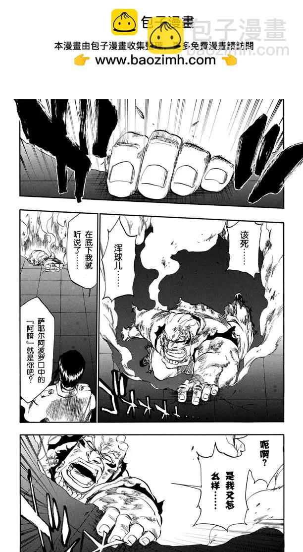 死神/境·界【快】 - 第344話 傲慢 - 2