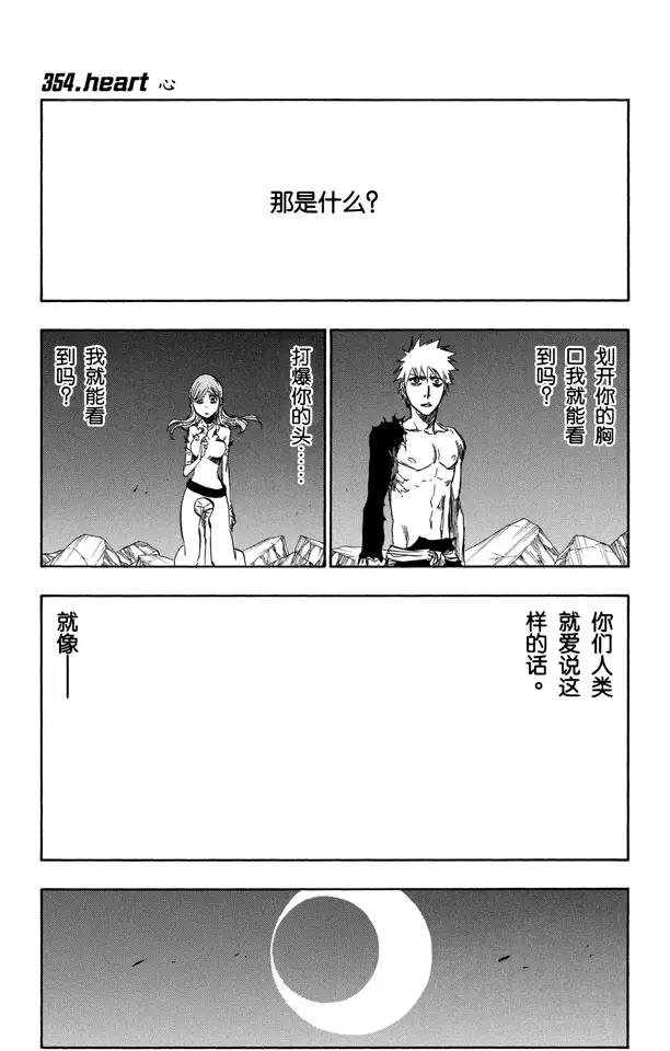 死神/境·界【快】 - 第354話 心 - 1