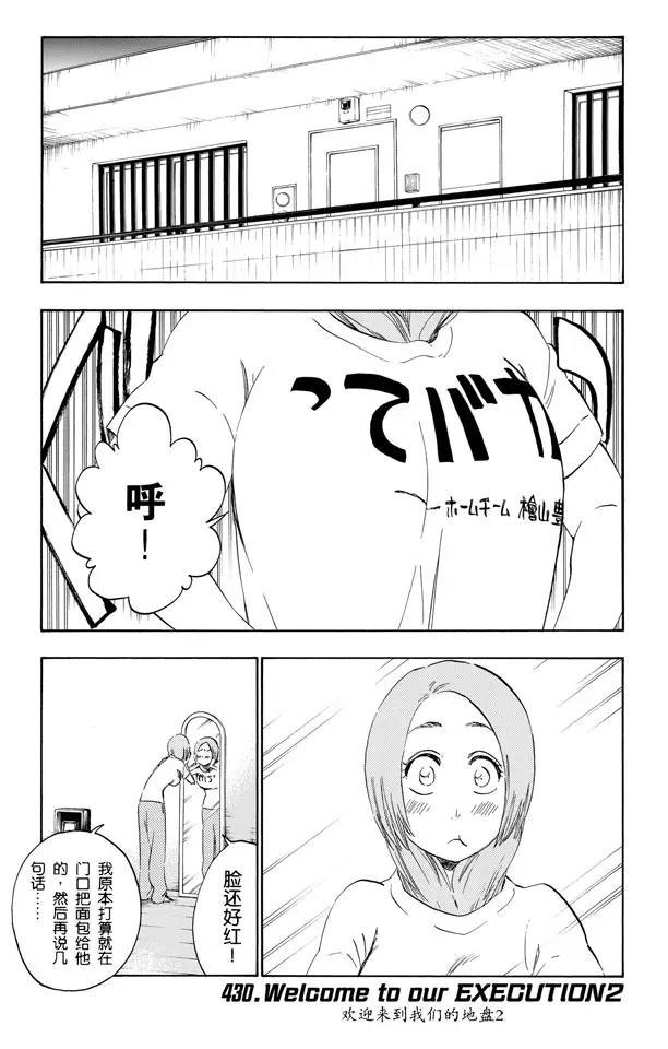 死神/境·界【快】 - 第430話 歡迎來到我們的地盤2 - 1