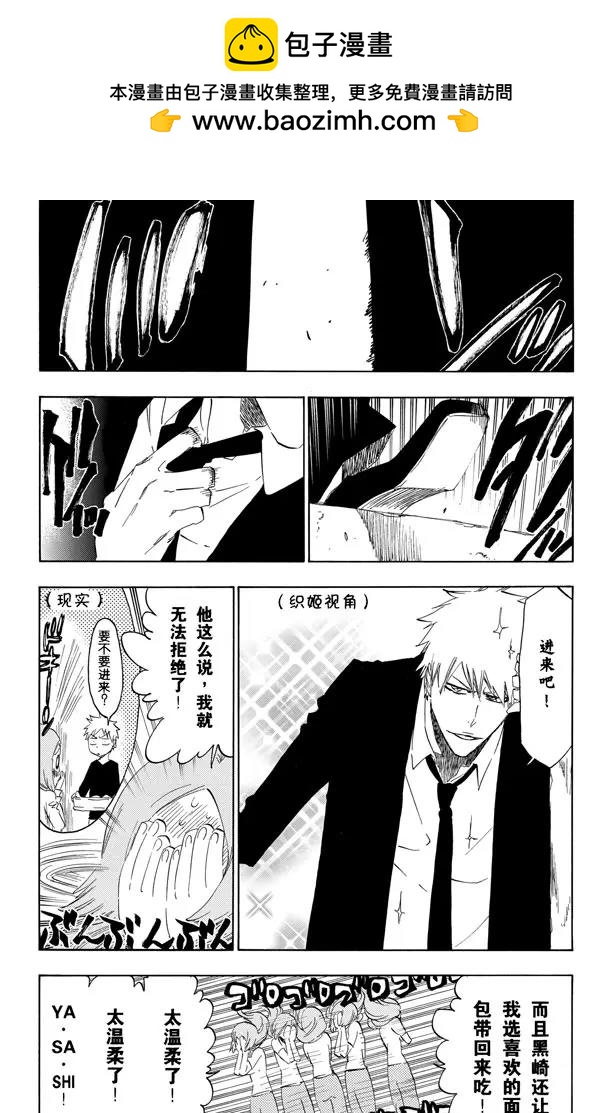 死神/境·界【快】 - 第430話 歡迎來到我們的地盤2 - 2