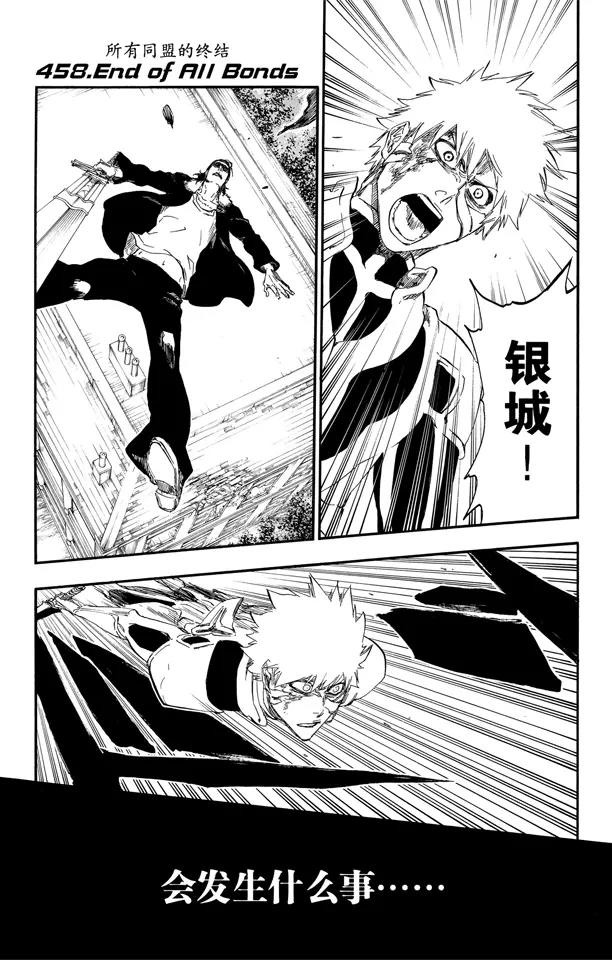 死神/境·界【快】 - 第458話 所有同盟的終結 - 1