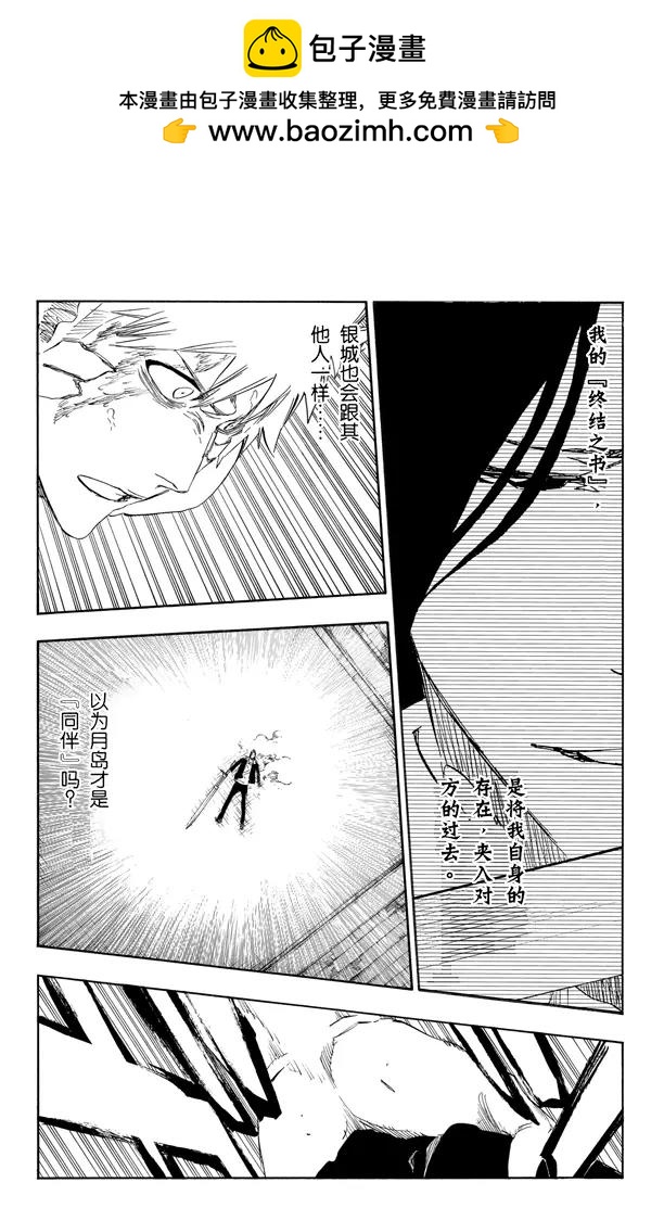 死神/境·界【快】 - 第458話 所有同盟的終結 - 2