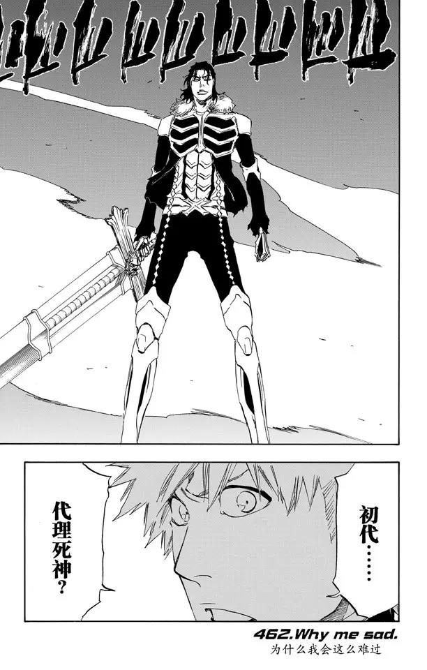 死神/境·界【快】 - 第462話 爲什麼我會這麼難過 - 1