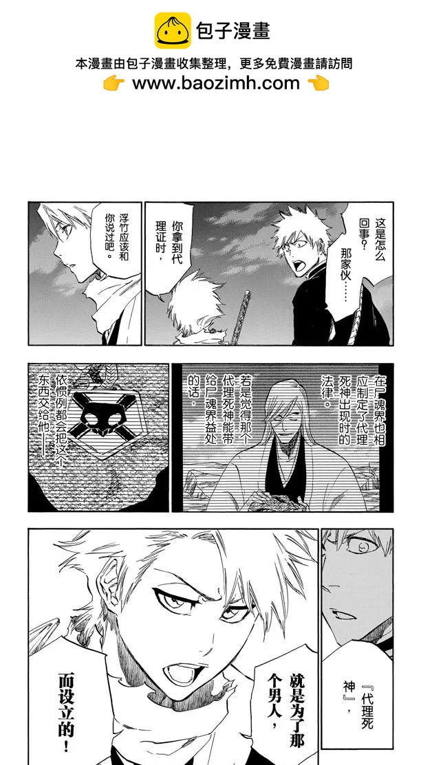 死神/境·界【快】 - 第462話 爲什麼我會這麼難過 - 2