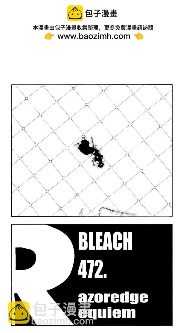 死神/境·界【快】 - 第472話 刀鋒的輓歌 - 2