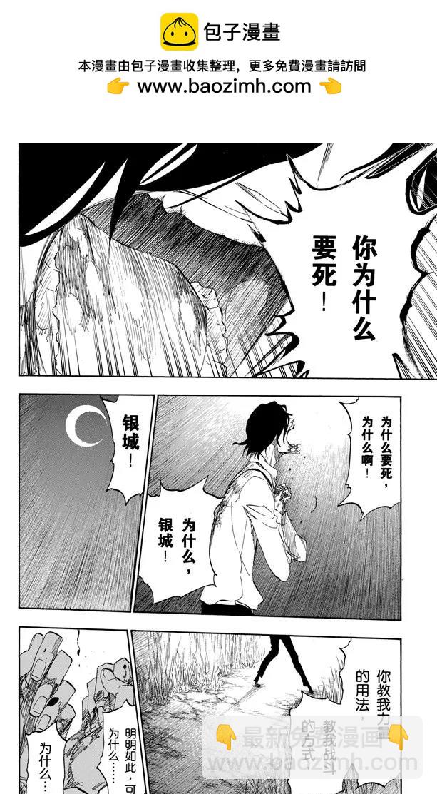 死神/境·界【快】 - 第478話 失去的3 - 2