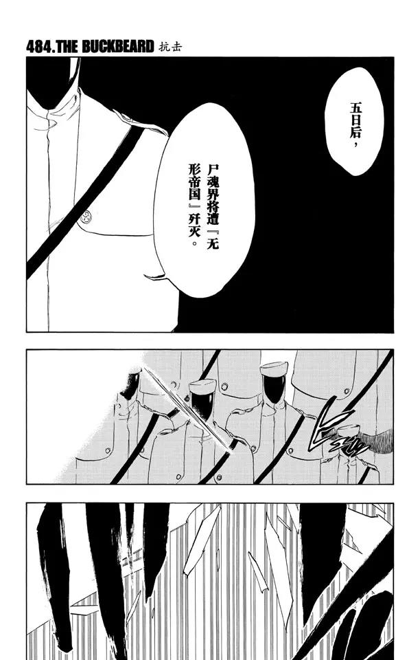 死神/境·界【快】 - 第484話 抗擊 - 1
