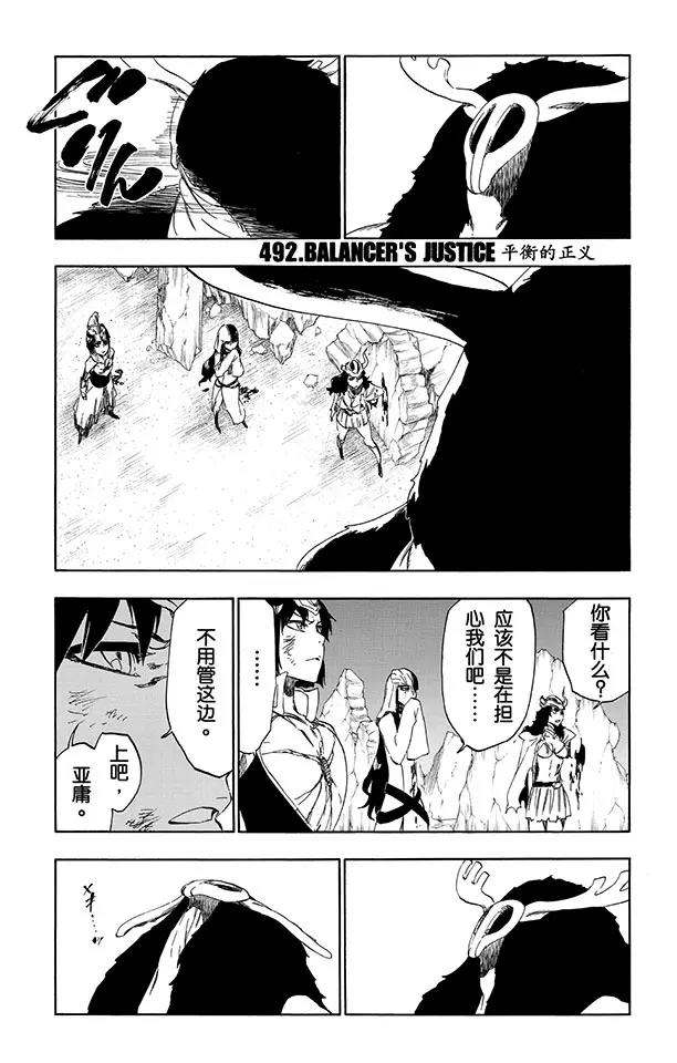 死神/境·界【快】 - 第492話 平衡的正義 - 1