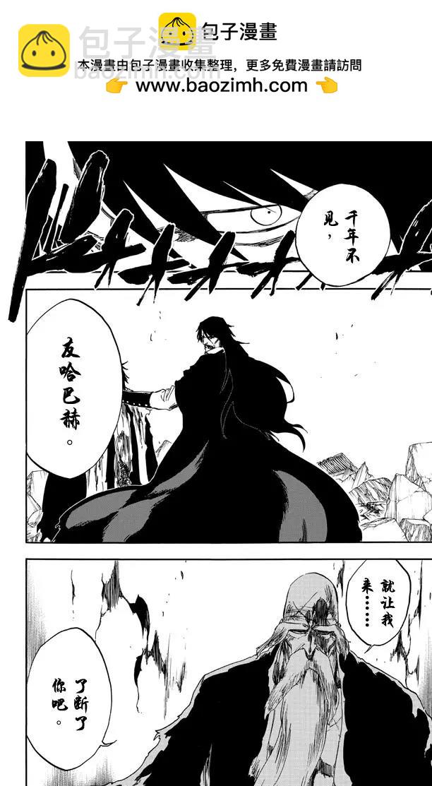 死神/境·界【快】 - 第506話 火2 - 2