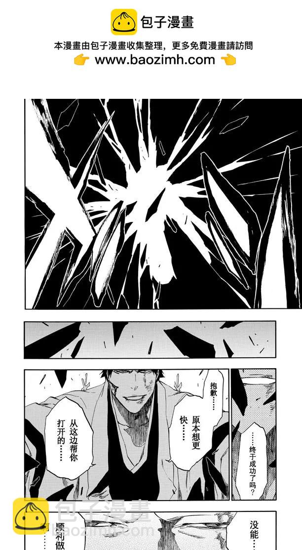 死神/境·界【快】 - 第512話 閃耀的矗立 - 2