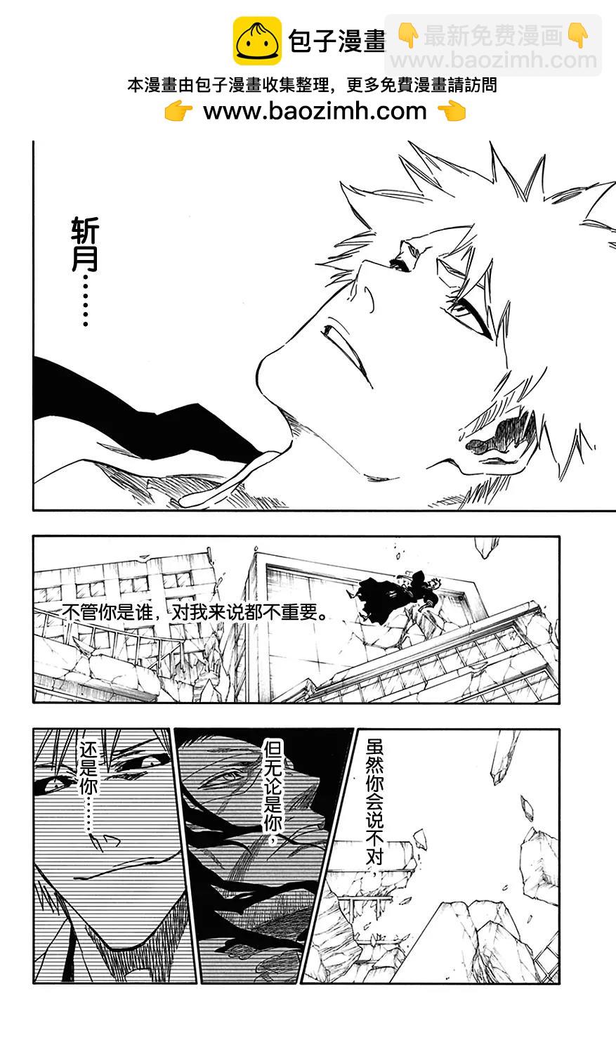 死神/境·界【快】 - 第542話 刀鋒是我 - 2