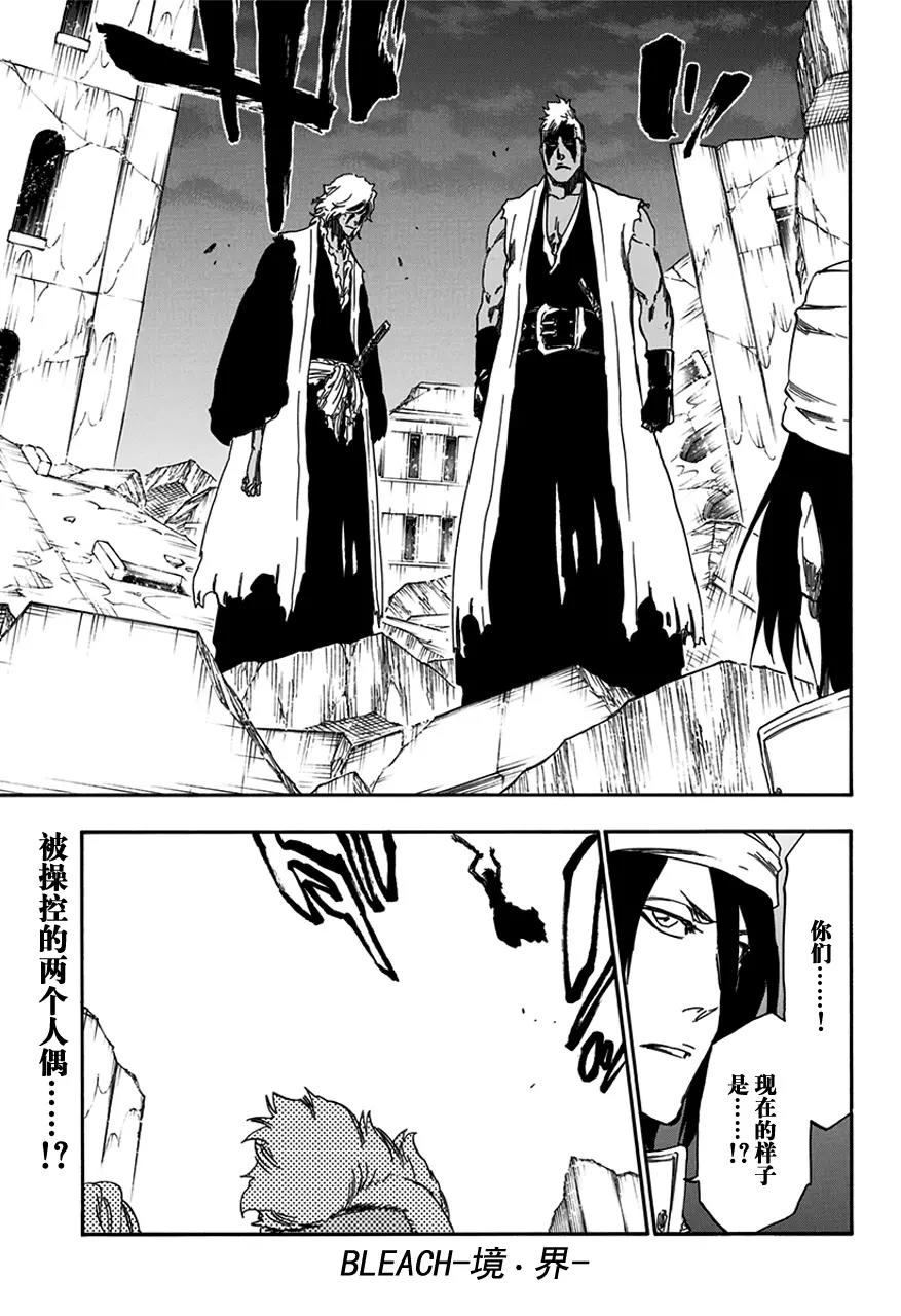 死神/境·界【快】 - 第596話 橡膠玩偶3 - 1