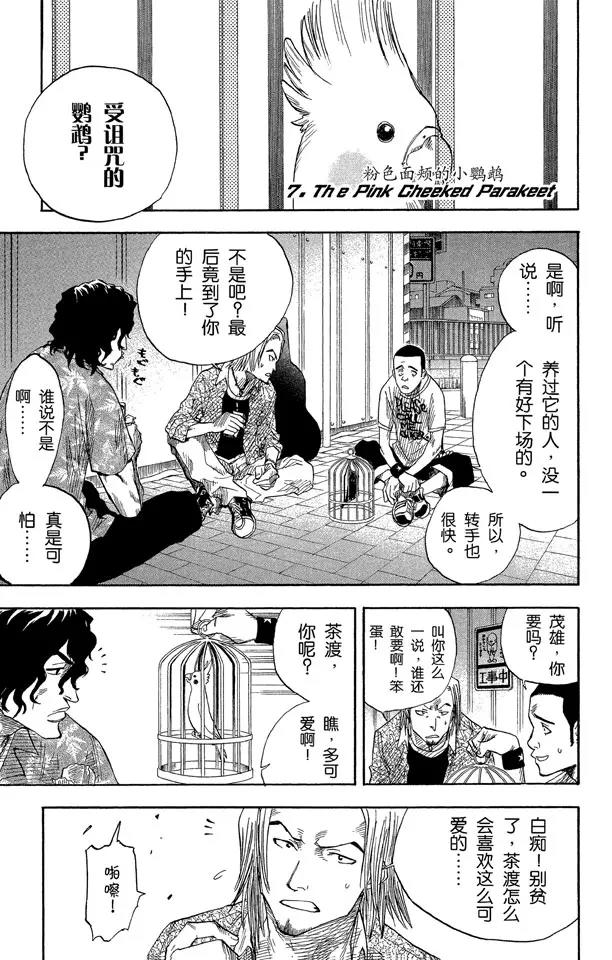 死神/境·界【快】 - 第7話 粉色面頰的小鸚鵡 - 1
