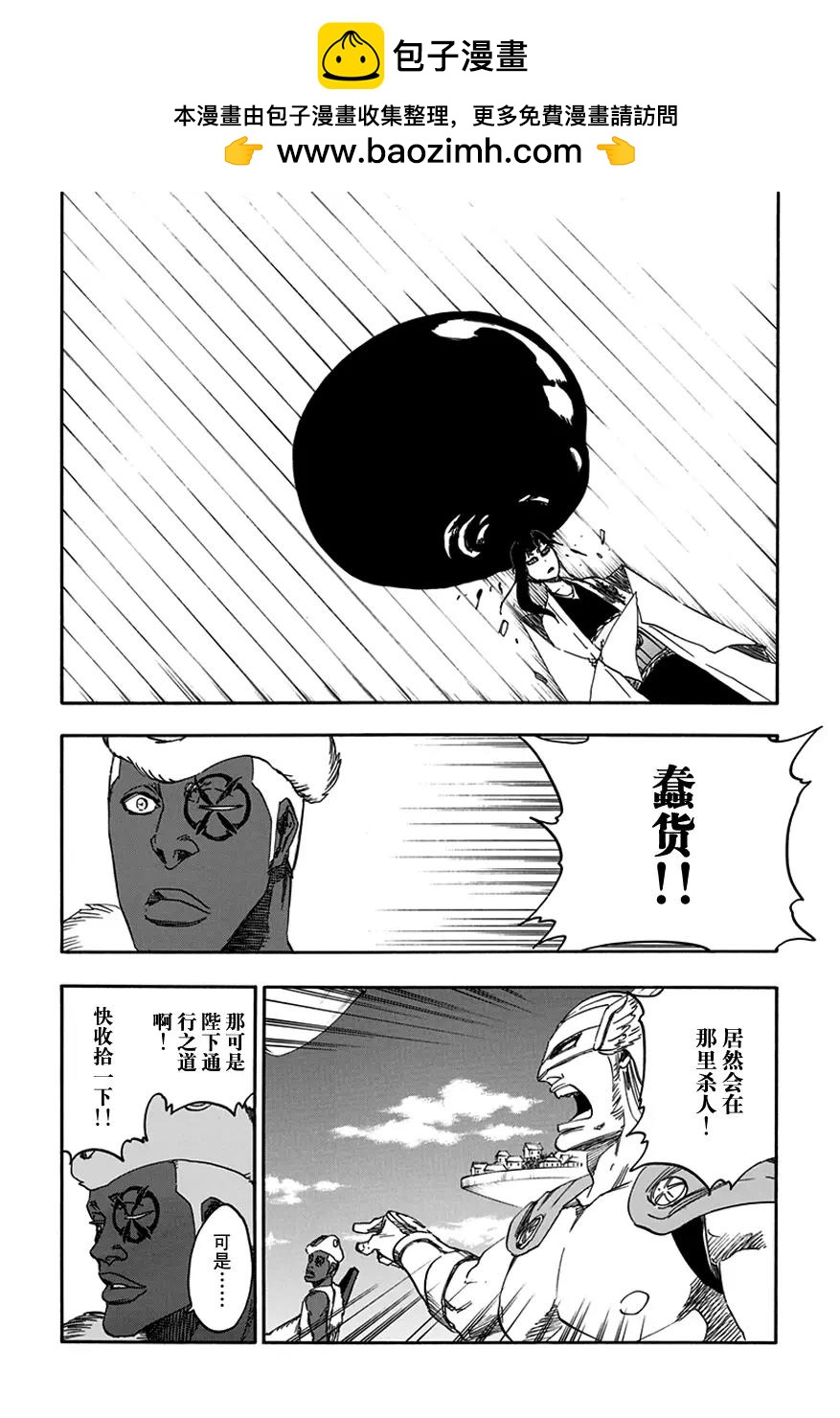 死神/境·界【快】 - 第600話 狙擊 - 2