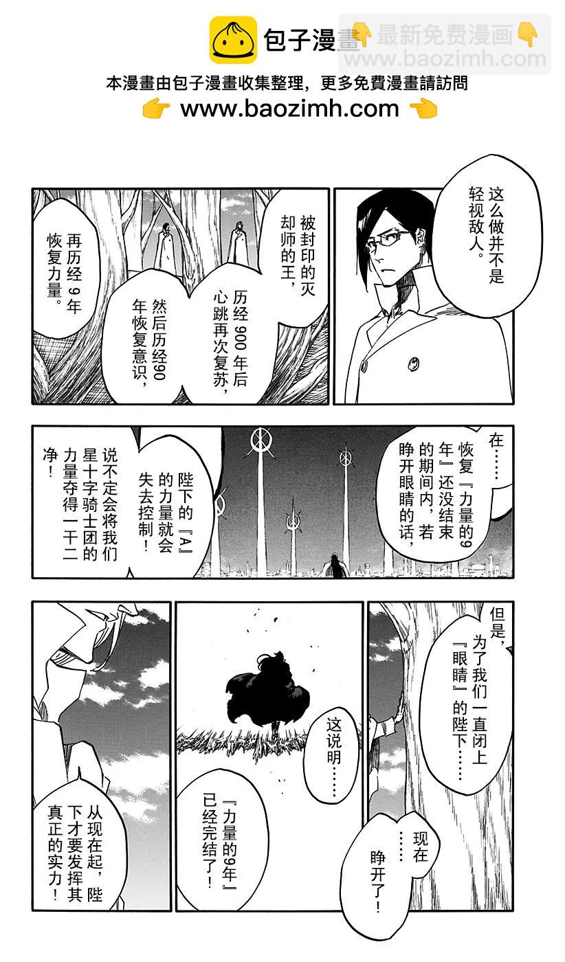 死神/境·界【快】 - 第610話 頭顱的墓碑 - 2