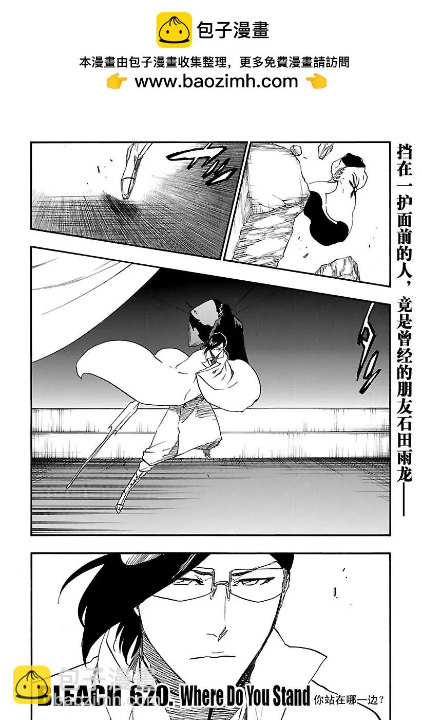 死神/境·界【快】 - 第620話 你站在哪一邊？ - 2