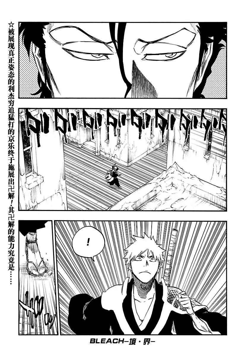 死神/境·界【快】 - 第648話 第二幕 - 1