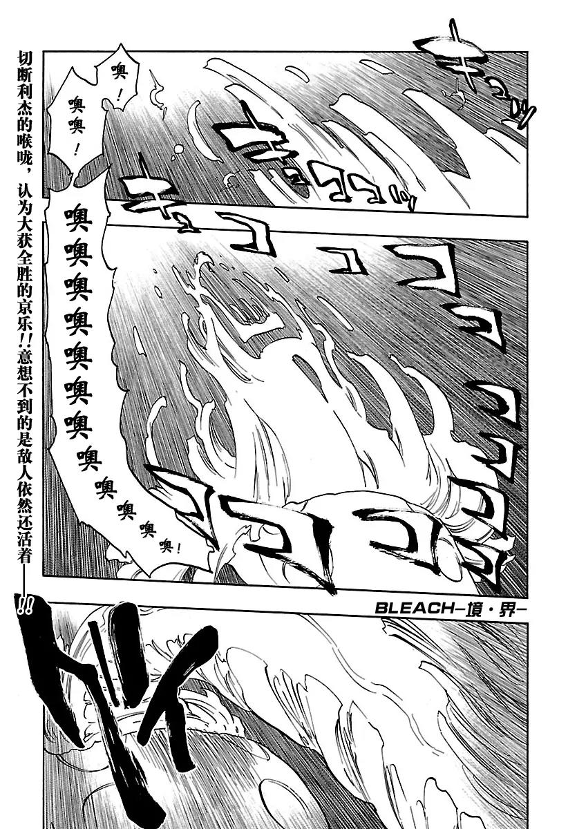 死神/境·界【快】 - 第650話 第四幕 - 1