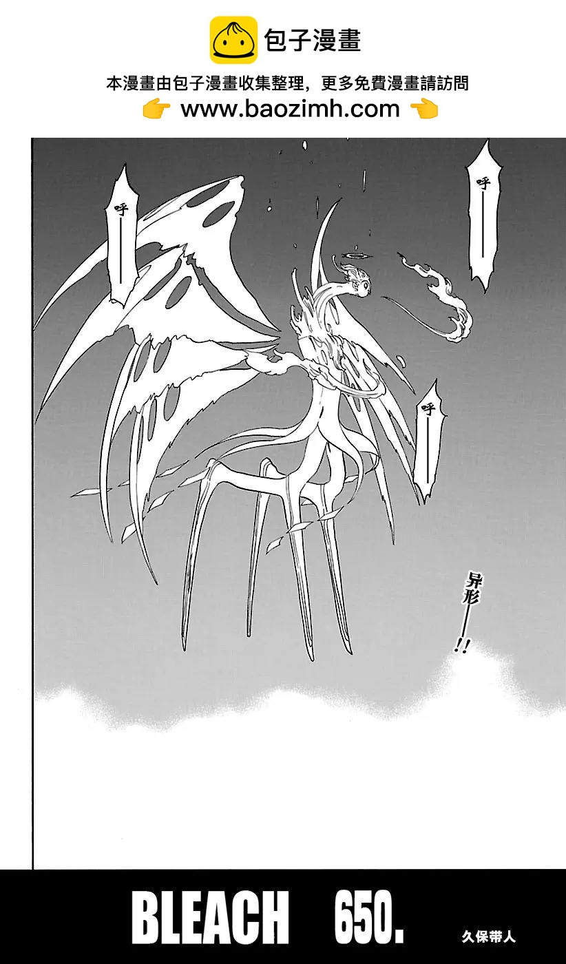 死神/境·界【快】 - 第650話 第四幕 - 2