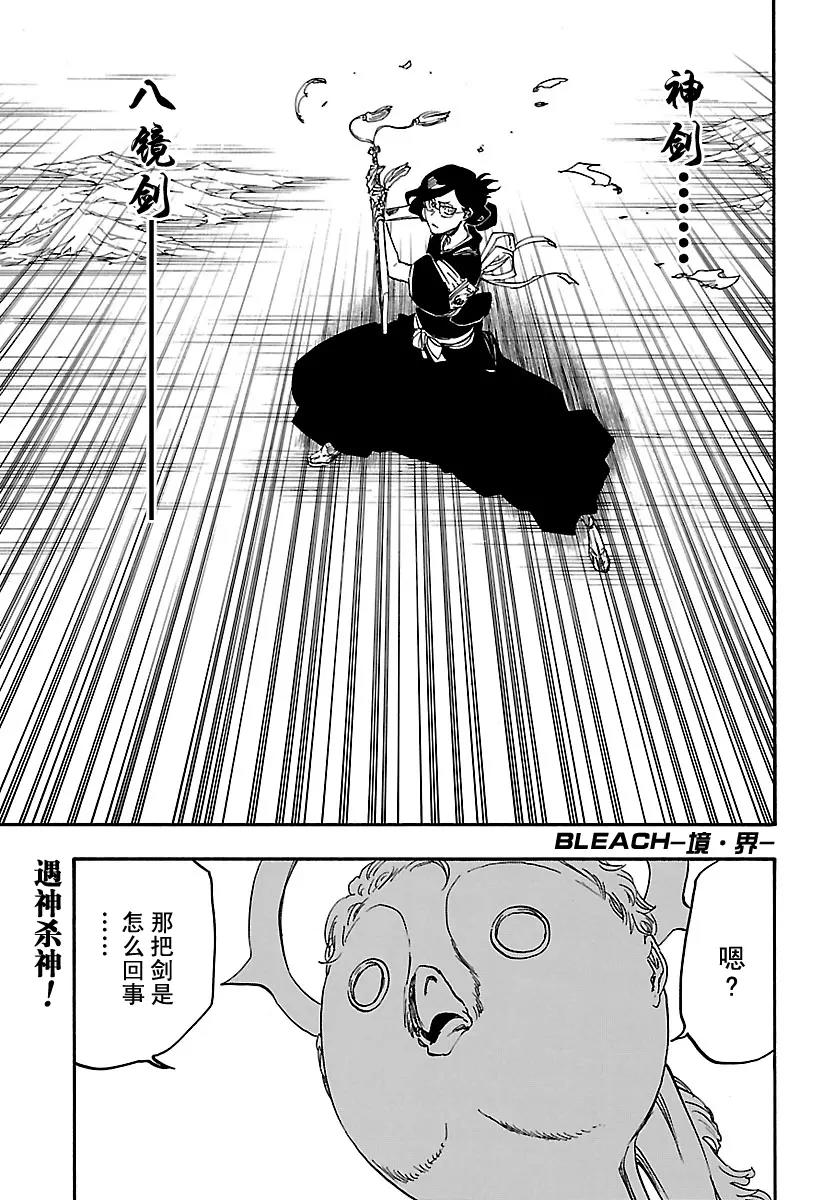 死神/境·界【快】 - 第652話 第六幕 - 1
