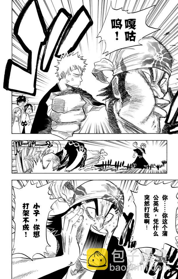 死神/境·界【快】 - 第77話 本大爺叫巖鷲 - 2