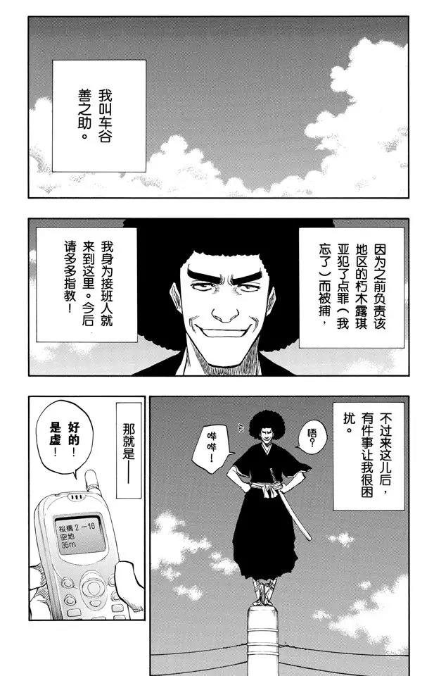 死神/境·界【快】 - 第88.5 空座的超級英雄們 - 2