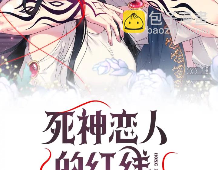 死神戀人的紅線 - 第12話 叛亂之夜(1/3) - 2