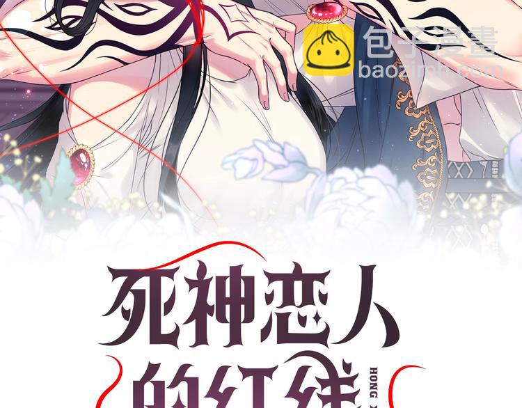 死神戀人的紅線 - 第4話 沒事撕衣服幹嘛！(1/3) - 2