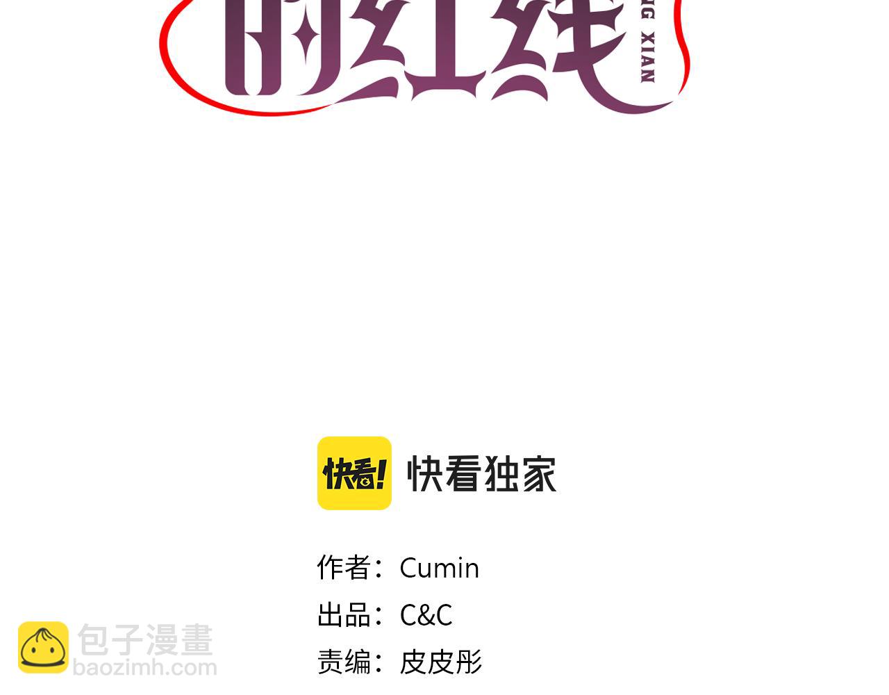 死神戀人的紅線 - 第68話 記住美好的瞬間(1/4) - 3